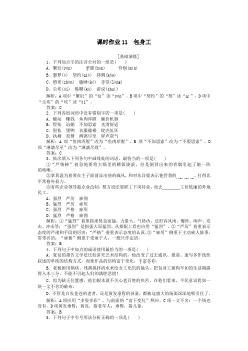 高中语文课时作业11包身工(含解析)新人教版必修1