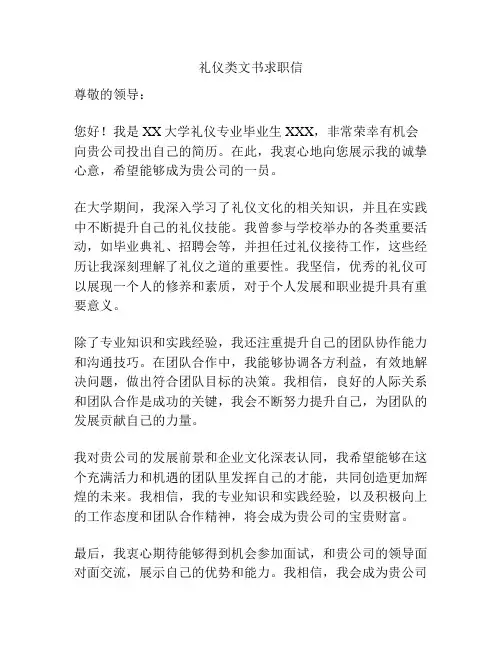 礼仪类文书求职信