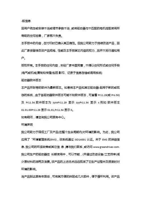 ctb超同步变频器说明书