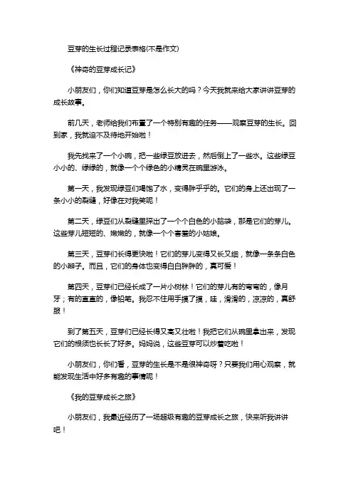 豆芽的生长过程记录表格(不是作文)