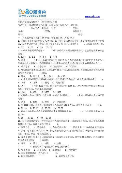江南大学2018年上半年社会问题研究第3阶段题目