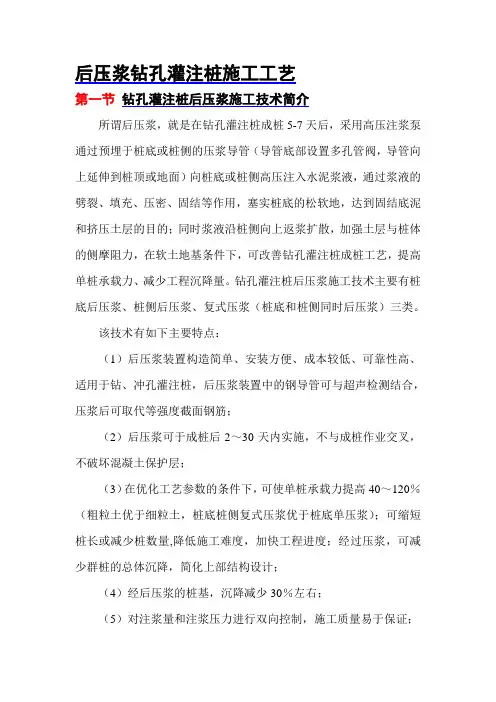后压浆钻孔灌注桩施工工艺