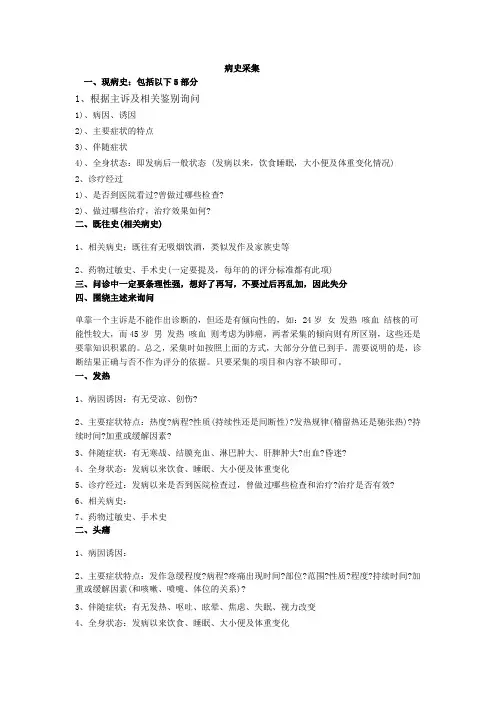 病史采集