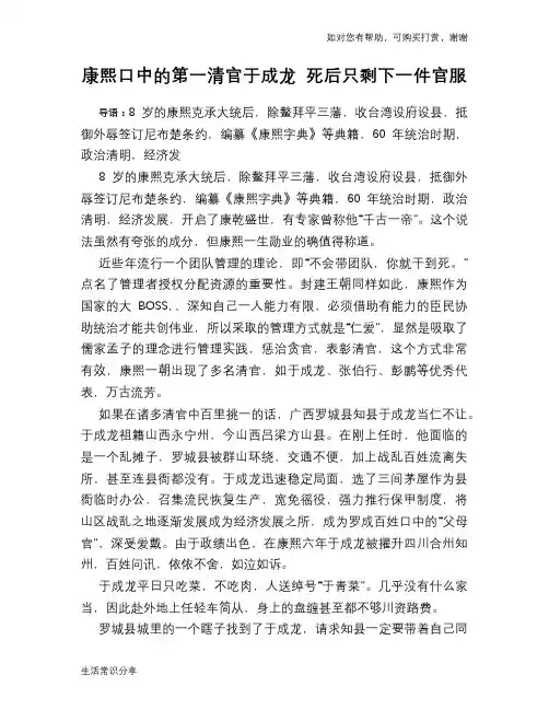 历史趣谈：康熙口中的第一清官于成龙 死后只剩下一件官服