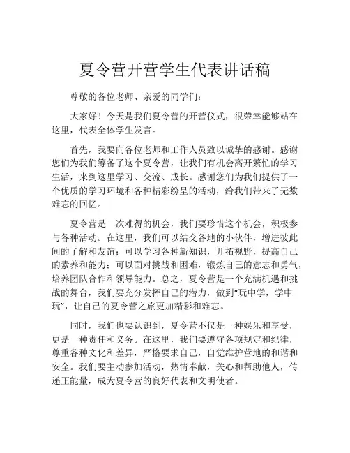 夏令营开营学生代表讲话稿