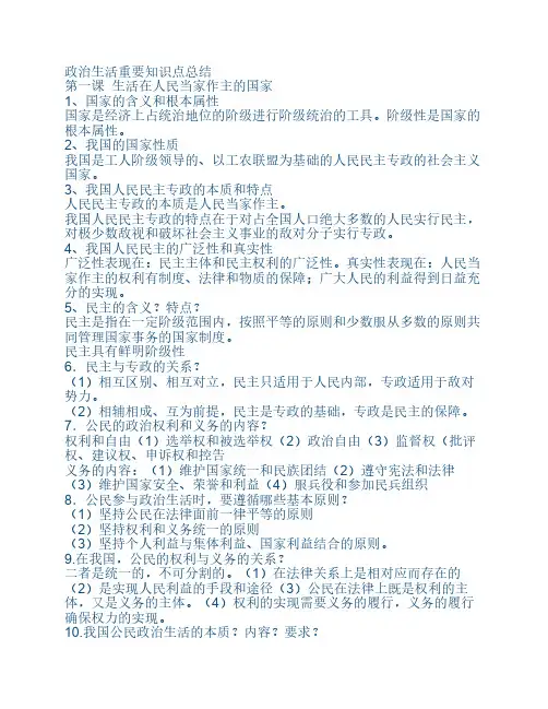 政治生活重要知识点总结