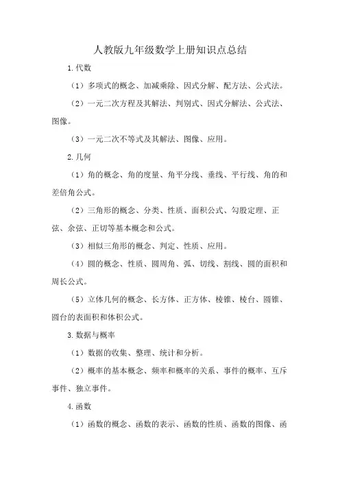 人教版九年级数学上册知识点总结