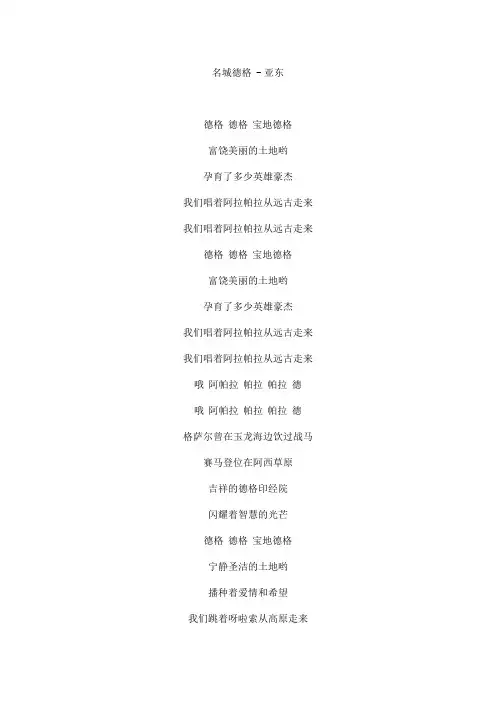 名城德格文本歌词