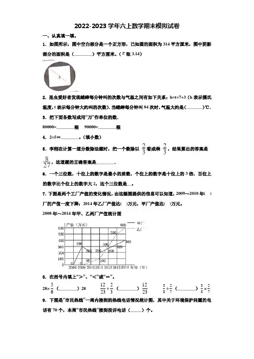 云南省昆明市云南师大附小2022-2023学年数学六上期末检测试题含解析