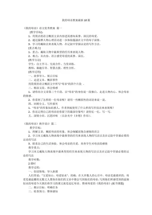 我的母亲教案最新10篇
