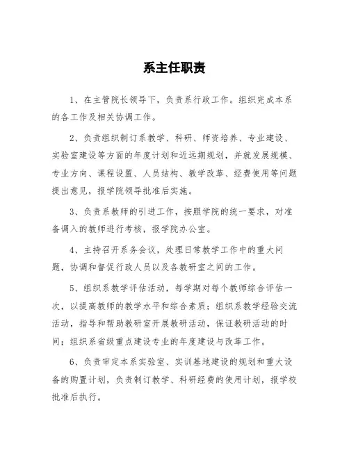 大学系主任职责