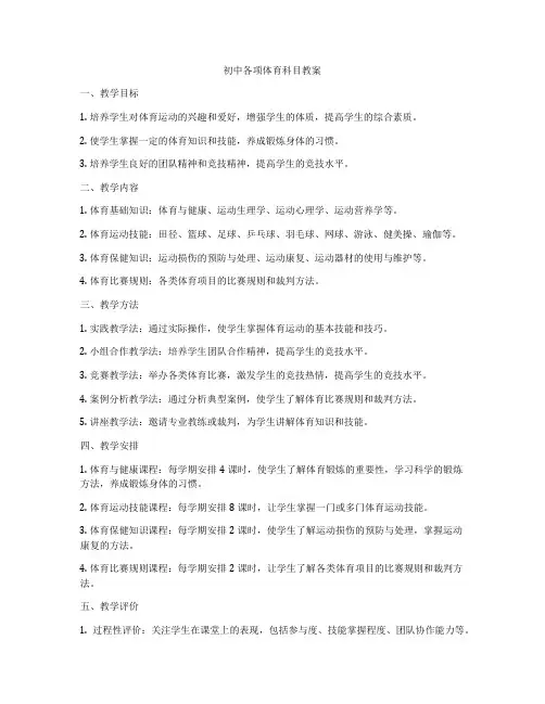 初中各项体育科目教案