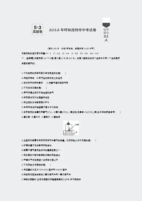 中考真题电子版-化学内蒙古-2012