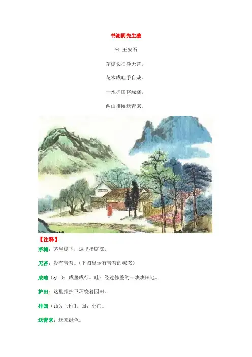 六年级上册语文课外素材-文学素养：快乐读诗词：《书湖阴先生壁》(含练习,答案)全国通用