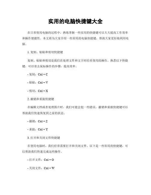 实用的电脑快捷键大全