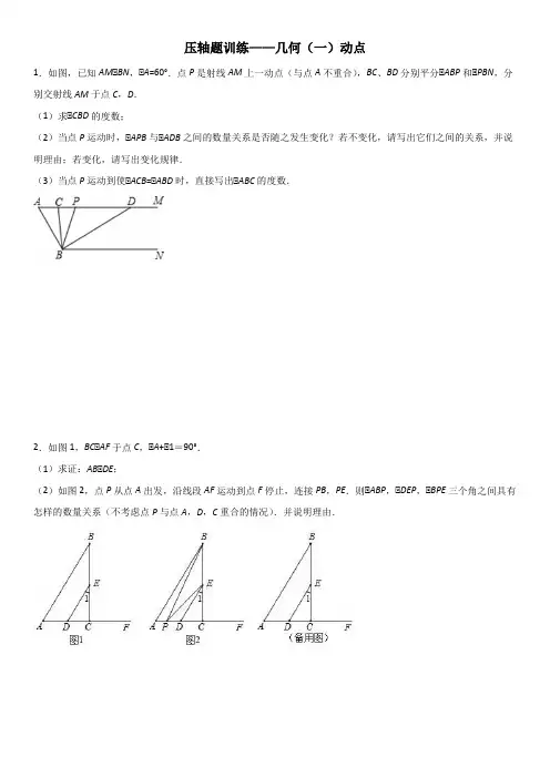 七年级下册数学压轴题训练——几何(一)动点
