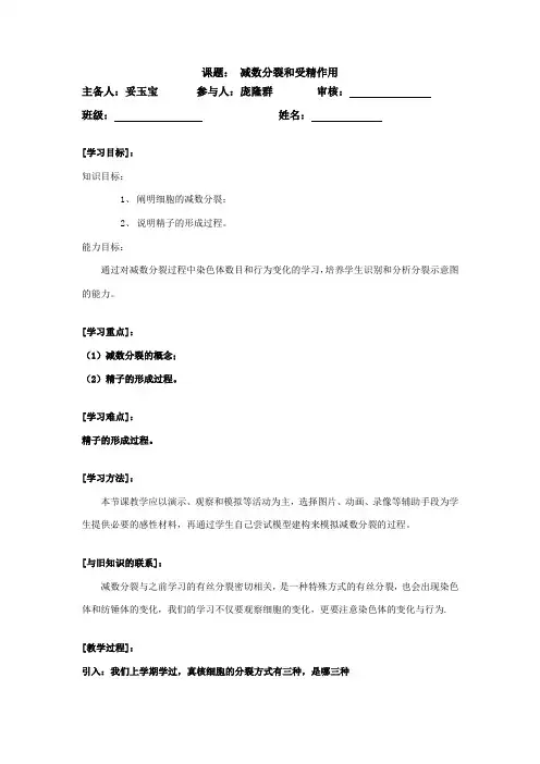 减数分裂和受精作用导学案