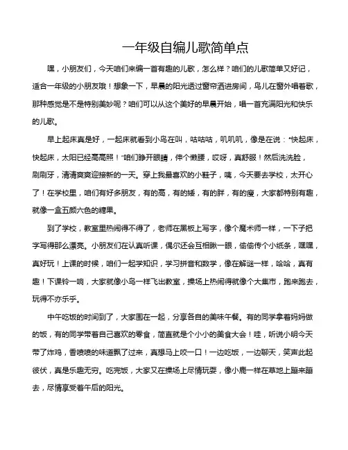 一年级自编儿歌简单点