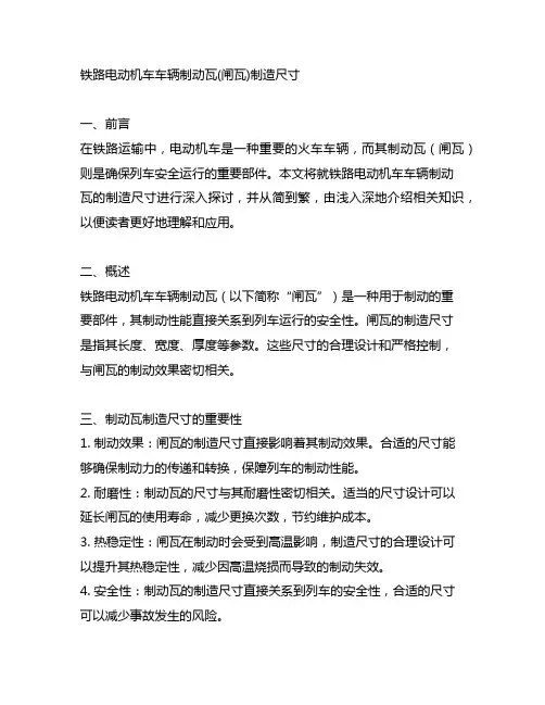 铁路电动机车车辆制动瓦(闸瓦)制造尺寸