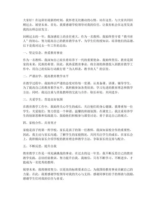 教师出师总结发言稿