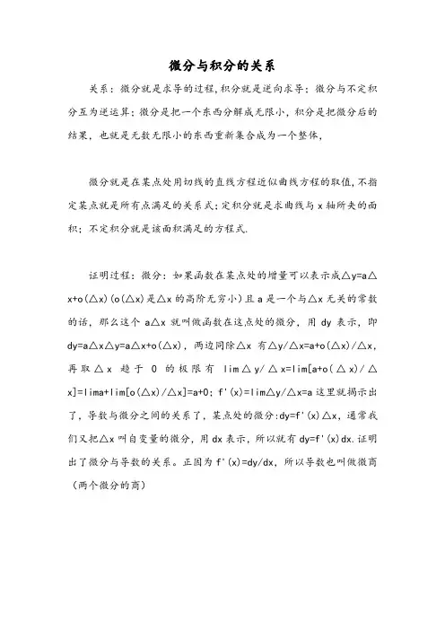 微分与积分的关系
