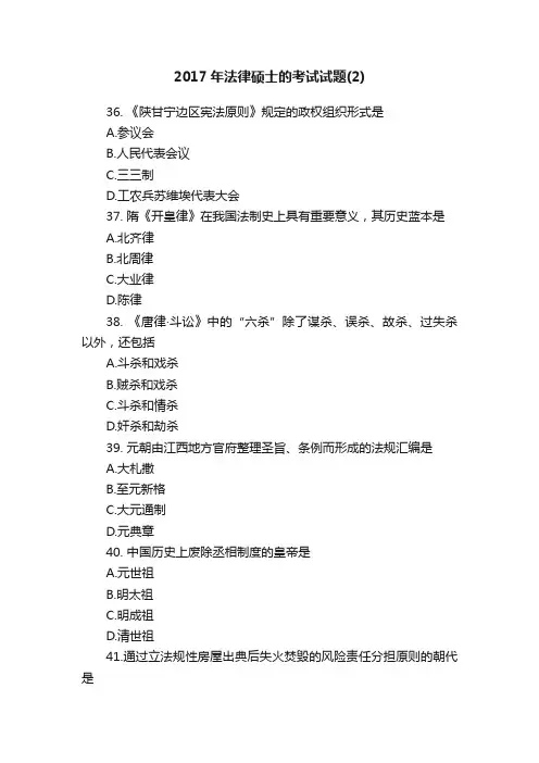 2017年法律硕士的考试试题（2）