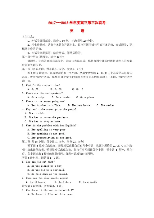 【高三】全国2018届高三《英语》第三次联考试题(含答案)