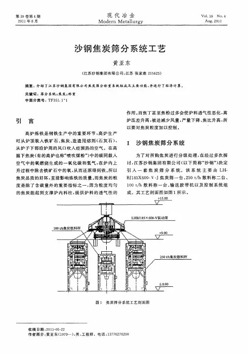 沙钢焦炭筛分系统工艺