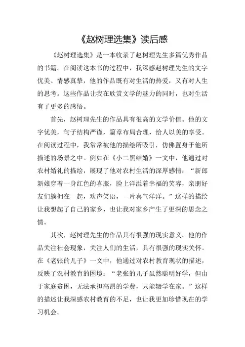 《赵树理选集》读后感