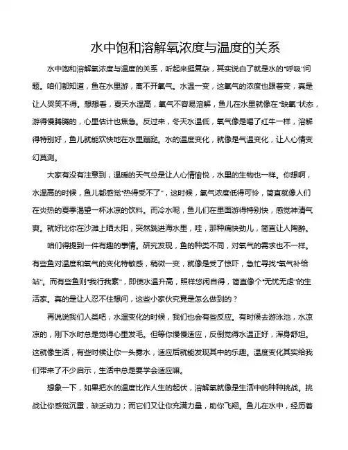 水中饱和溶解氧浓度与温度的关系