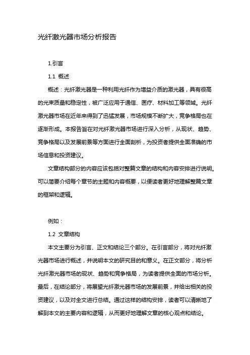 光纤激光器市场分析报告
