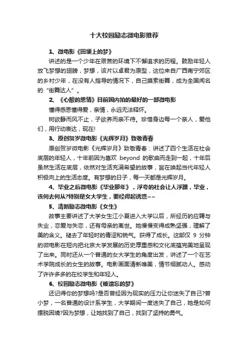 十大校园励志微电影推荐