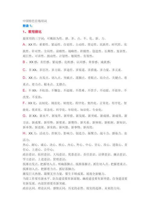 领导讲话常用词