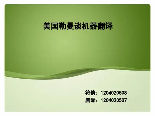 机器翻译演示
