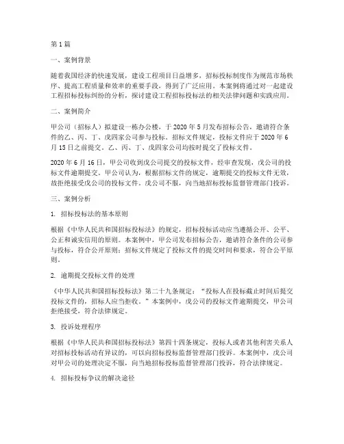 建设工程招标投标法案例(3篇)