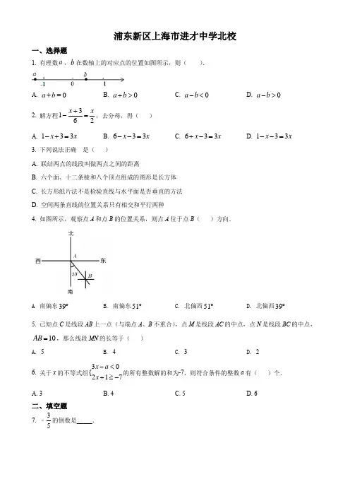 上海市浦东新区进才中学北校2020-2021学年六年级下学期期末数学试题含详解