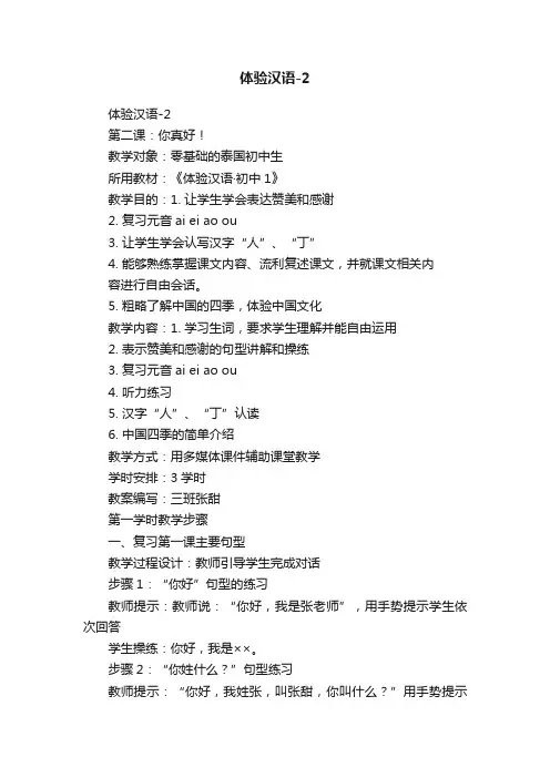 体验汉语-2