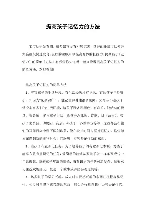 (十万个为什么)提高孩子记忆力的方法