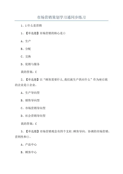 市场营销策划学习通同步练习