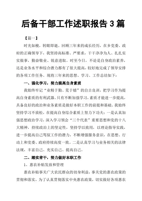 后备干部工作述职报告3篇