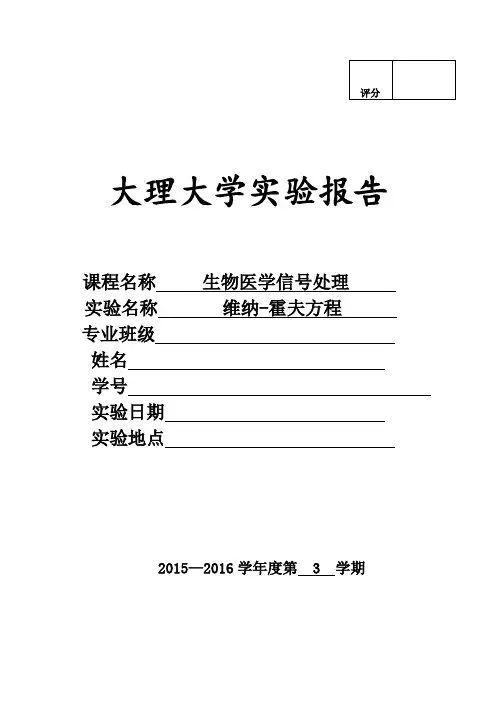 维纳-霍夫方程