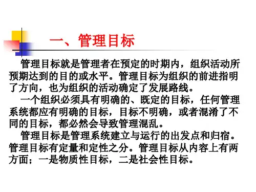 管理学原理讲义PPT31页
