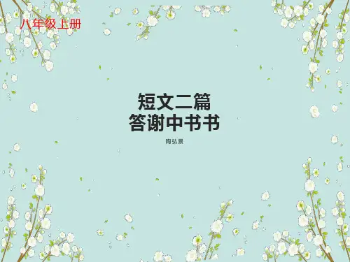 第11课《短文二篇》课件(共25张PPT)