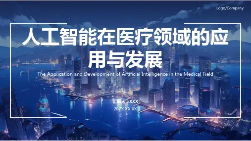 人工智能科技ppt课件模板