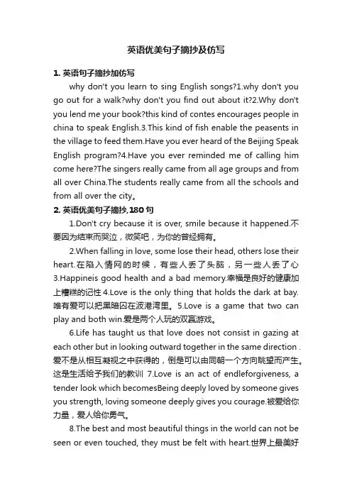 英语优美句子摘抄及仿写