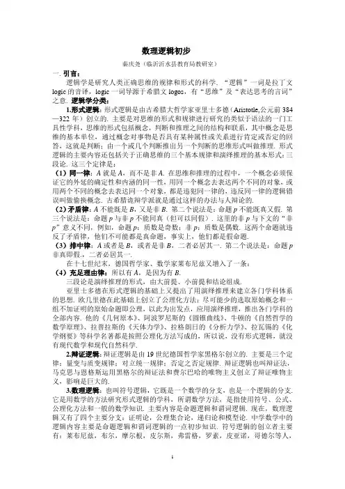 数理逻辑初步