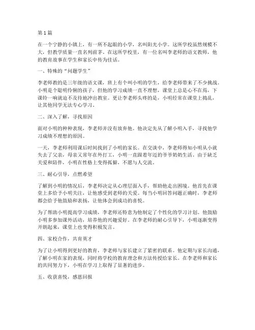 真实的教育案例故事(3篇)