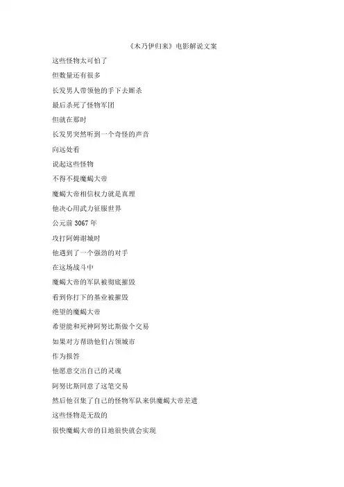 《木乃伊归来》电影解说文案