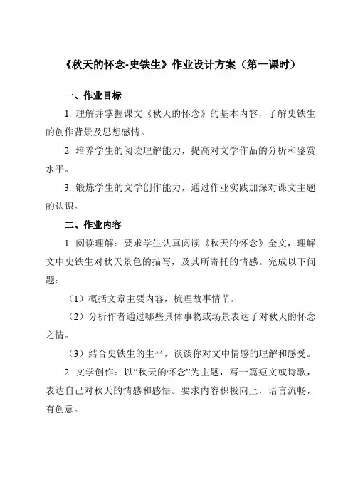 《5秋天的怀念-史铁生》作业设计方案-初中语文统编版七年级上册