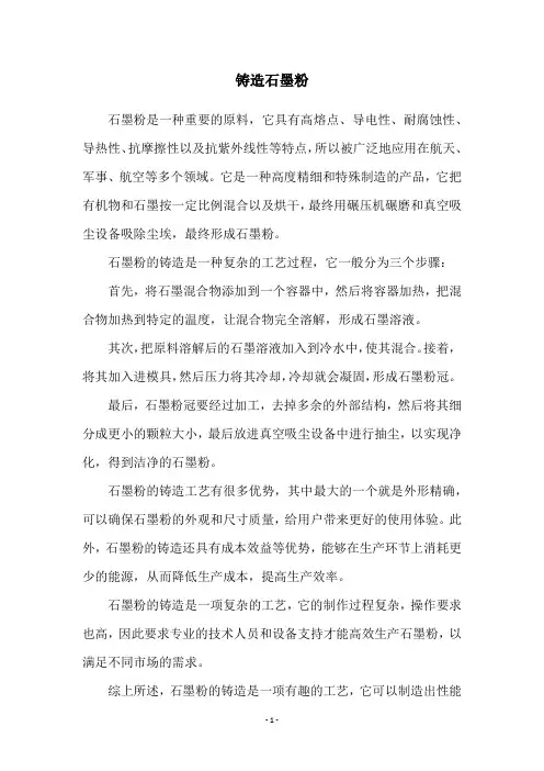铸造石墨粉